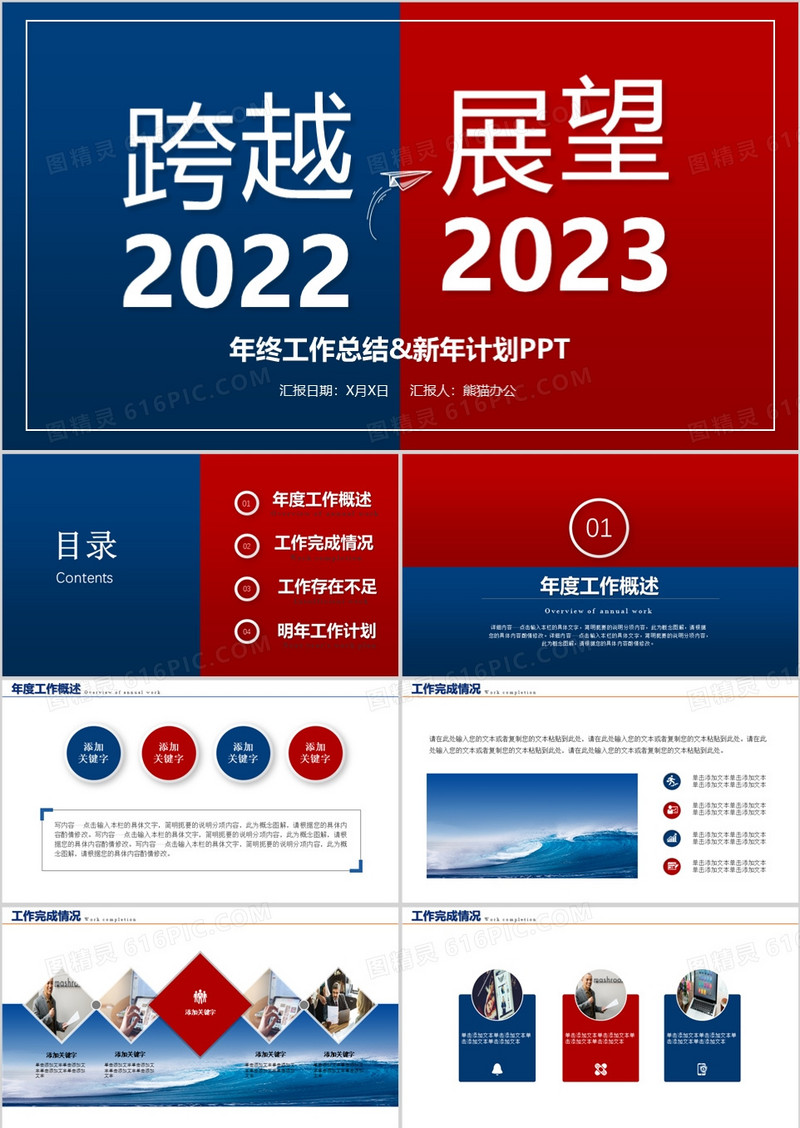 2023创意撞色年终总结暨新年计划PPT模板
