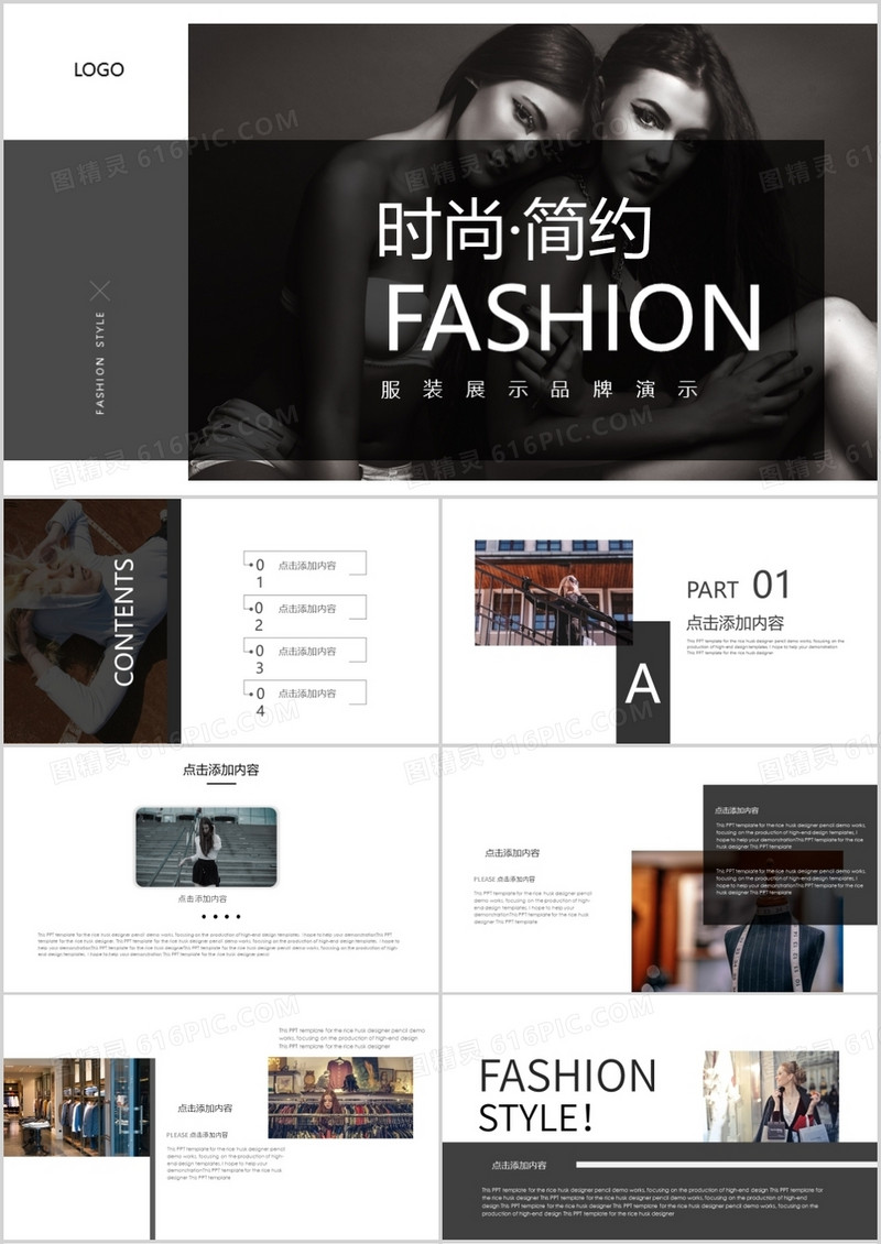 时尚简约服装展示相册PPT模板