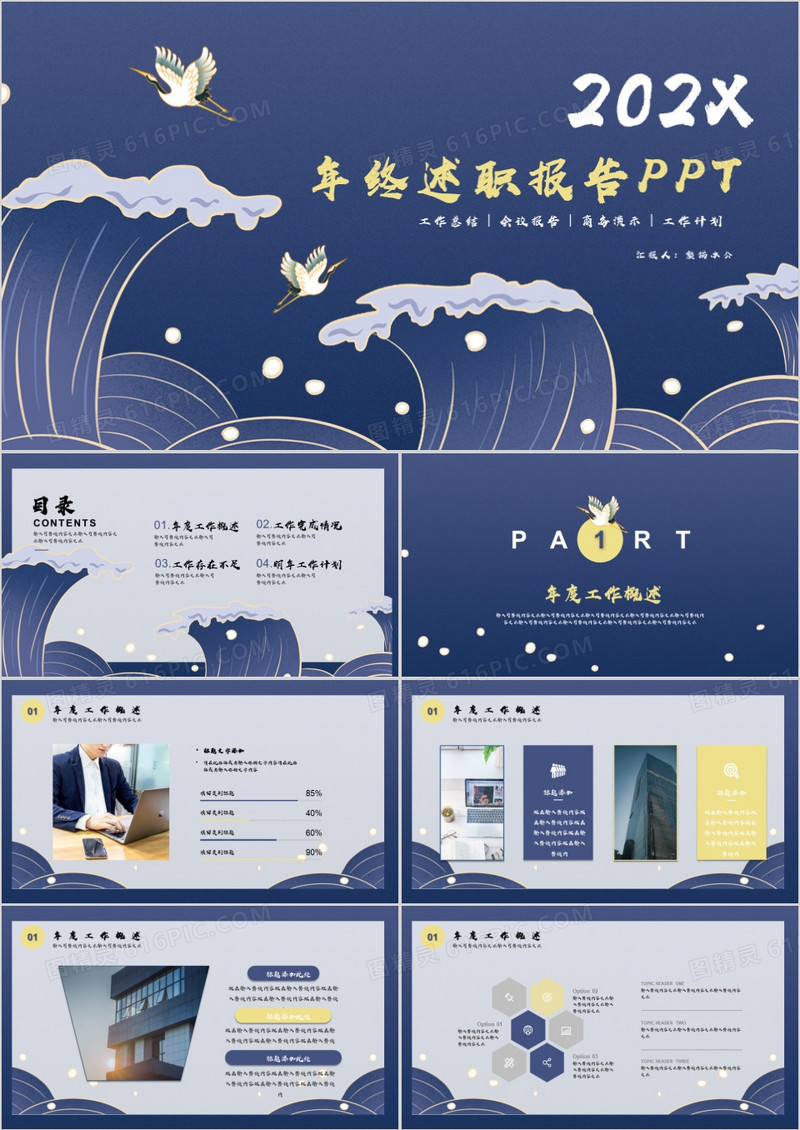 中国风个人述职汇报通用PPT模板