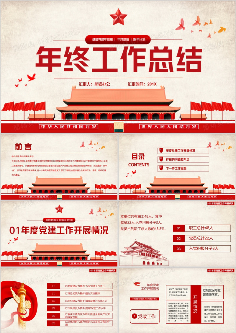 党支部年终工作总结通用PPT模版