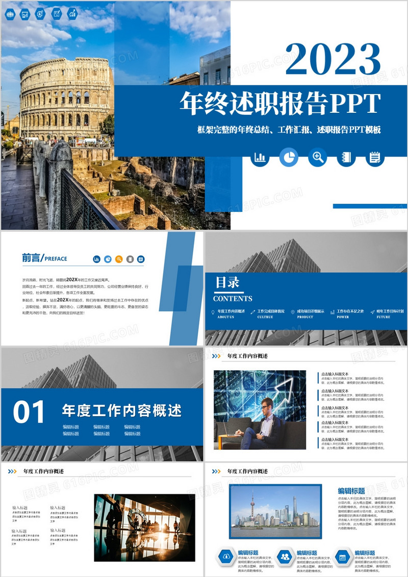 简约商务2023年个人年终述职报告PPT模板