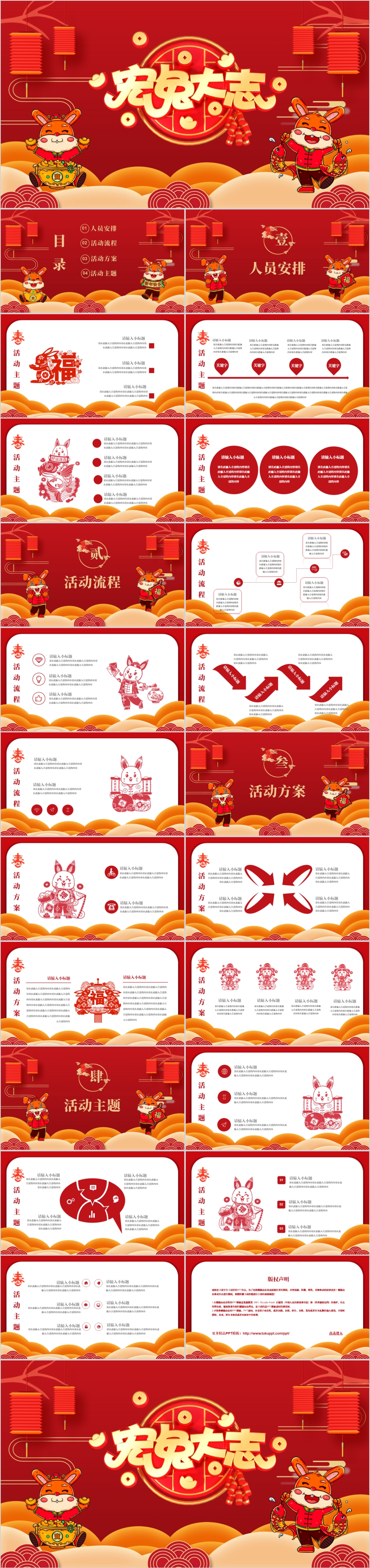 红色喜庆中国风兔年大吉春节活动策划PPT模板