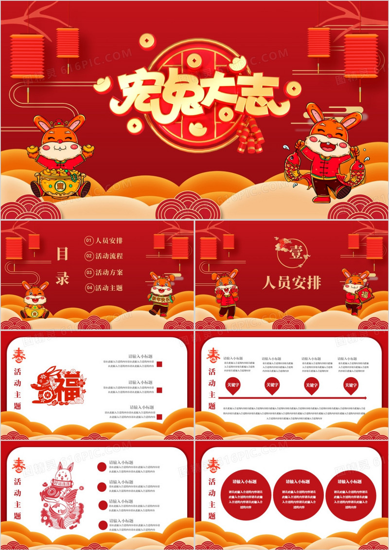 红色喜庆中国风兔年大吉春节活动策划PPT模板