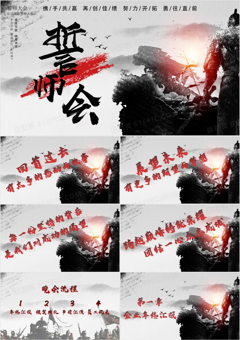 中国风水墨画企业年终誓师大会PPT模版
