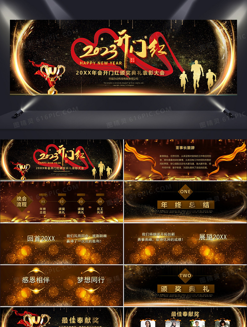 黑金2023年会开门红颁奖典礼表彰大会PPT模板