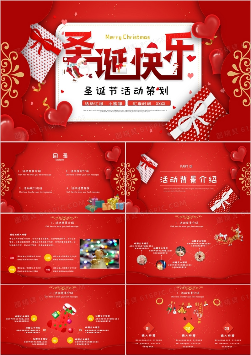 大红色卡通喜庆圣诞节快乐活动策划ppt模板