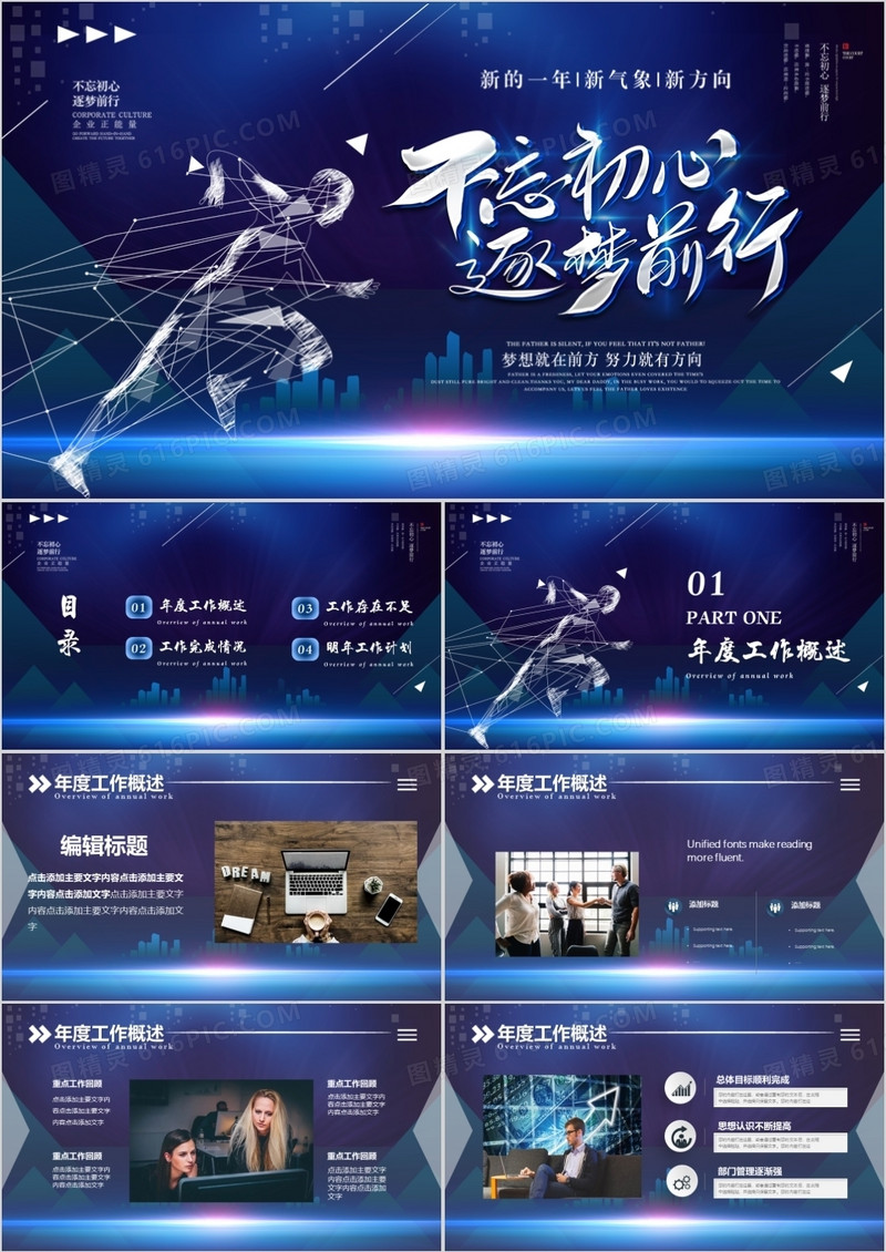 不忘初心逐梦前行年终总结PPT模版