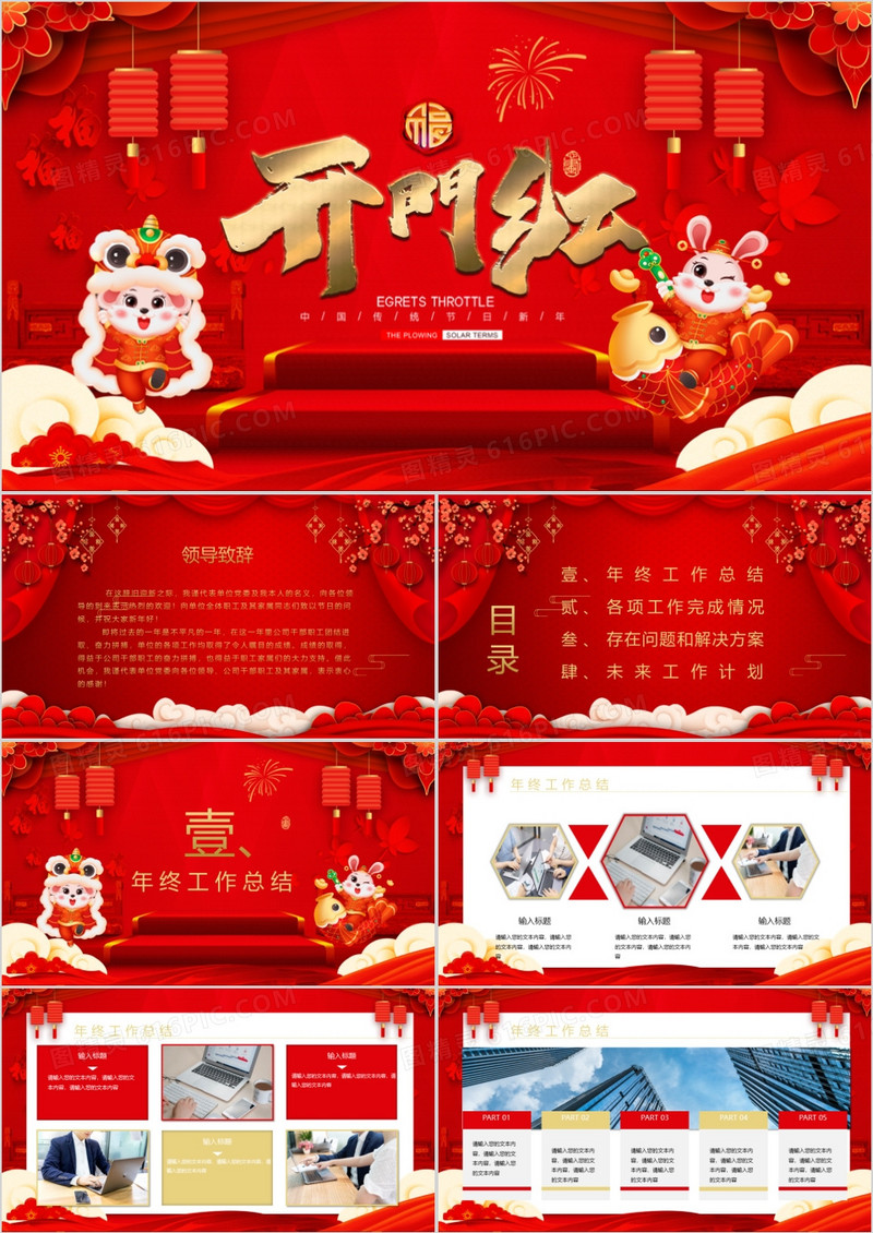 红色中国风开门红年终总结PPT模板