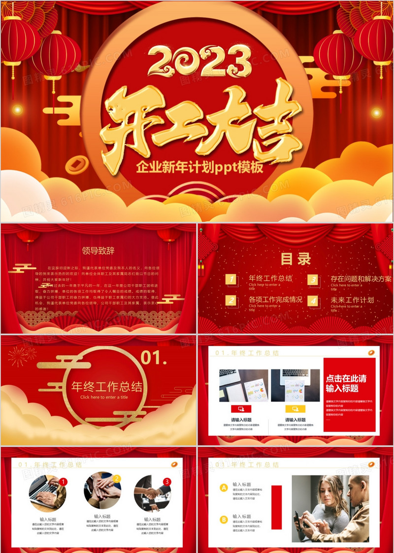 红色喜庆中国风开工大吉通用PPT模板