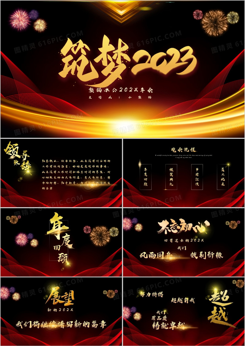 黑金大气企业年终颁奖晚会PPT模板
