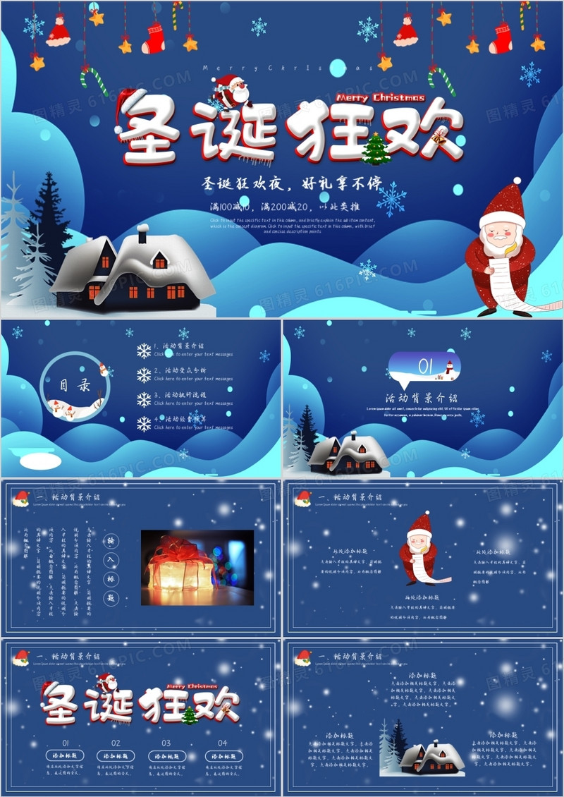 蓝色圣诞节嘉年华活动策划通用PPT模板