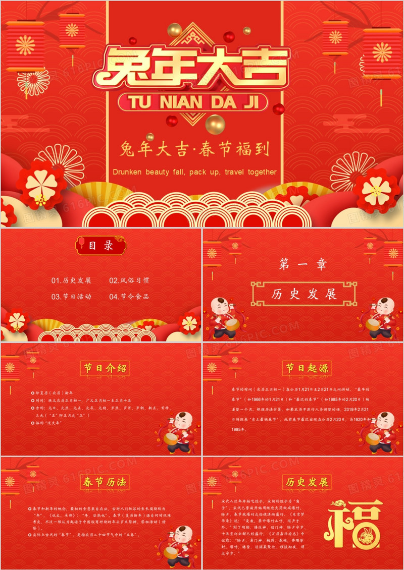 红色喜庆中国风兔年吉祥习俗介绍PPT模板