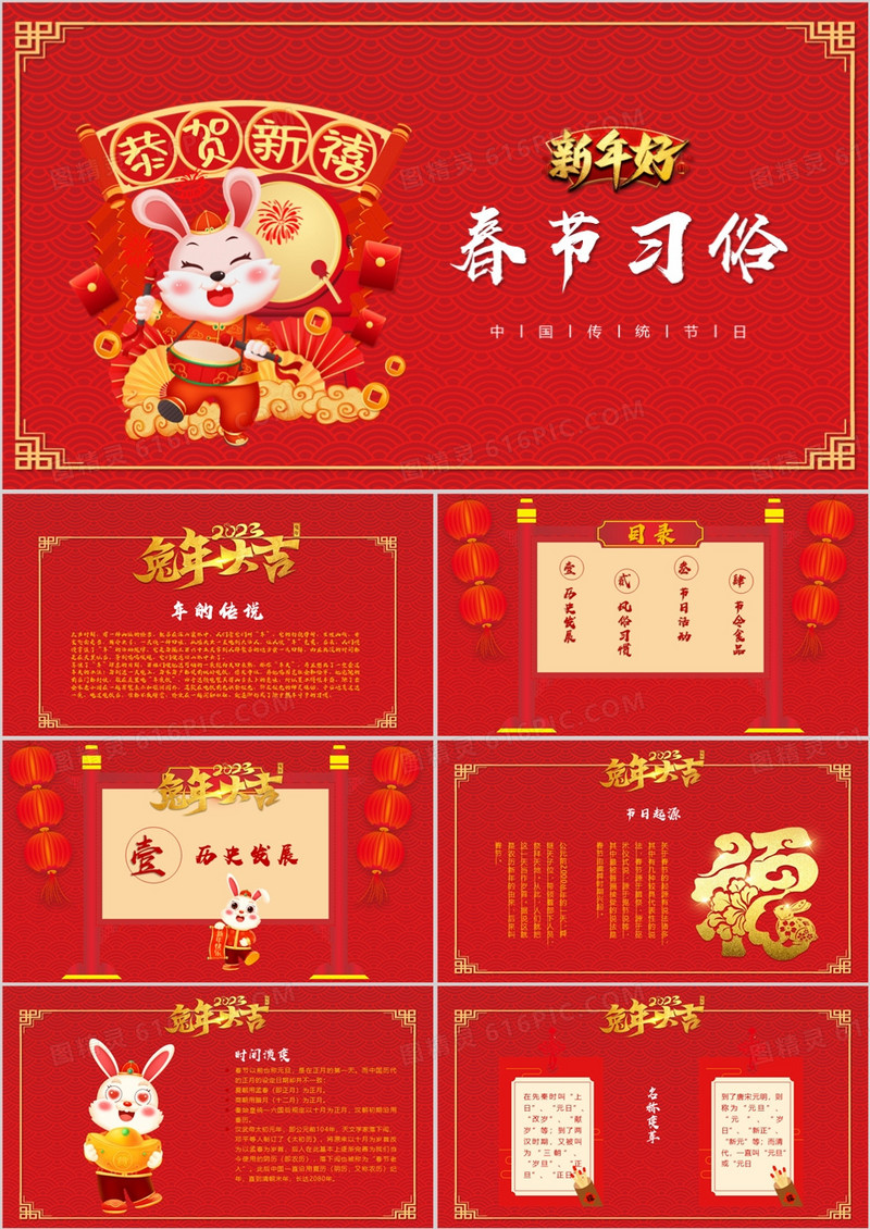 红色喜庆风兔年春节习俗介绍PPT模板