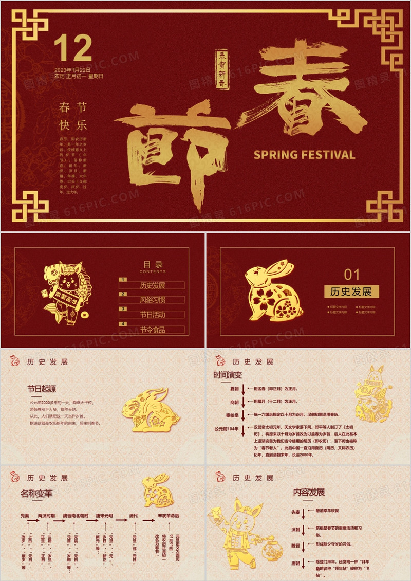 创意古典中国风春节的由来PPT模板