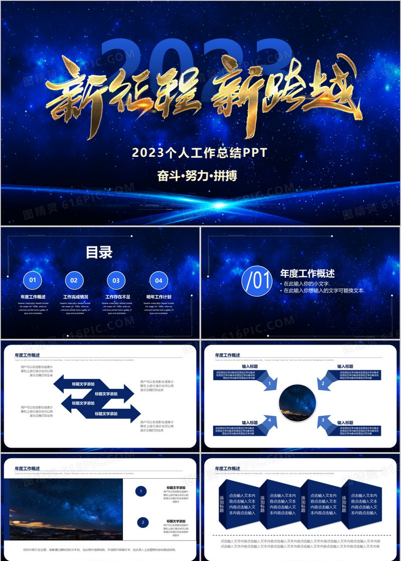 蓝色大气2023个人工作总结PPT模板