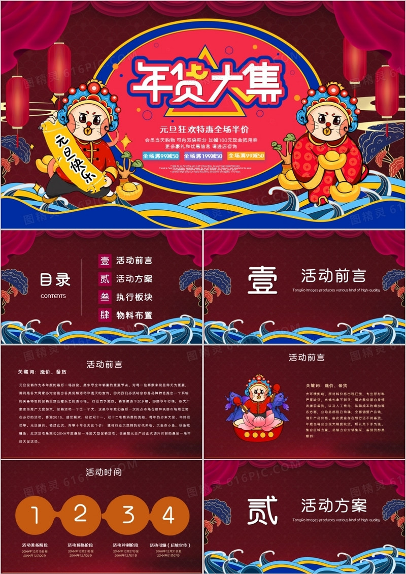 国潮风新年年终大促创意设计PPT模板