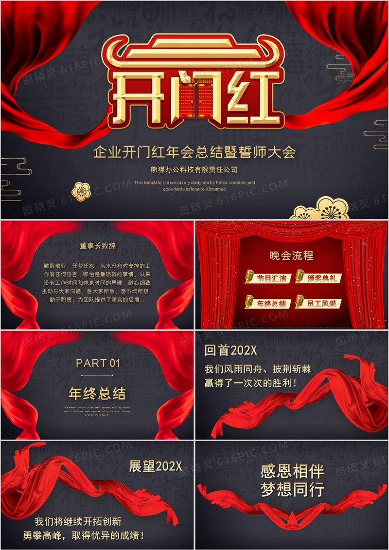 大气企业开门红年会总结终誓师大会PPT模板