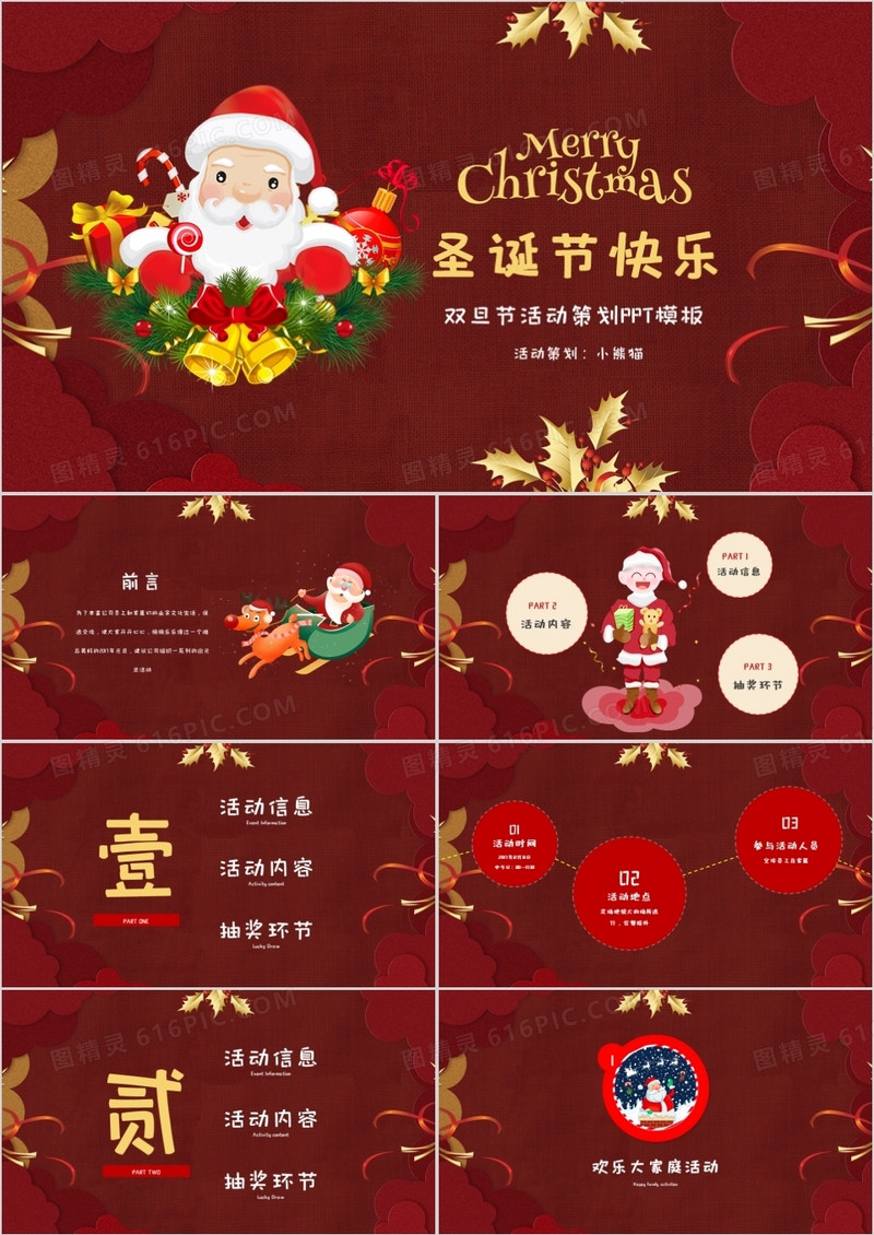 精美红色双旦大狂欢活动策划PPT模板