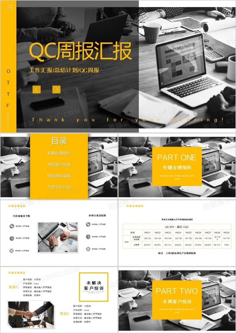 创意商务风QC周报汇报PPT模板