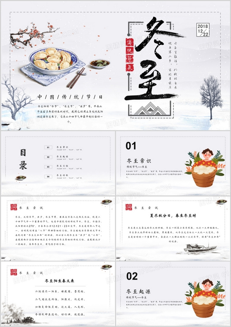 水墨中国风冬至二十四节气主题班会PPT模板