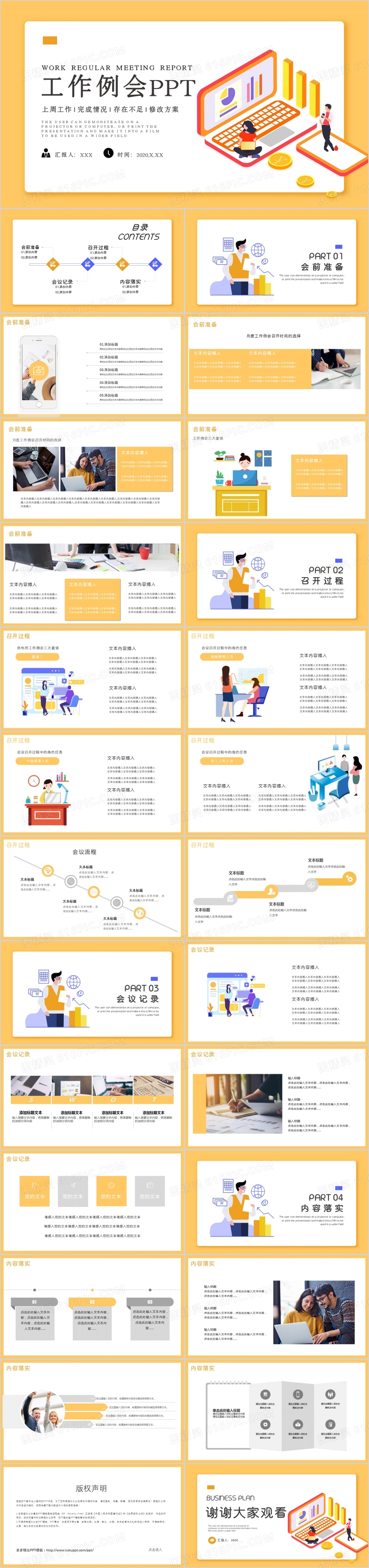 黄色简约商务风工作例会通用PPT模板