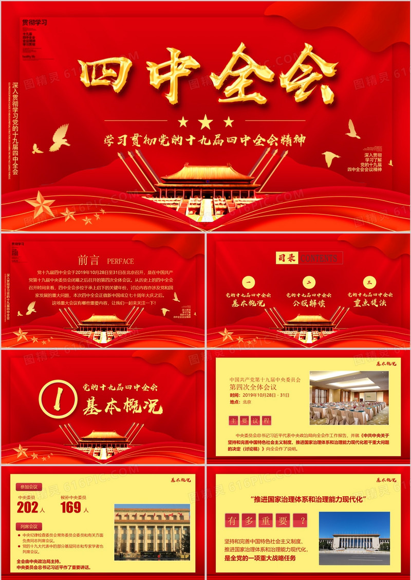 红色党政风学习四中全会会议精神PPT模板模版