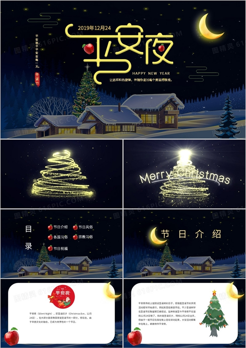 宁静之夜卡通平安夜节日介绍PPT模板