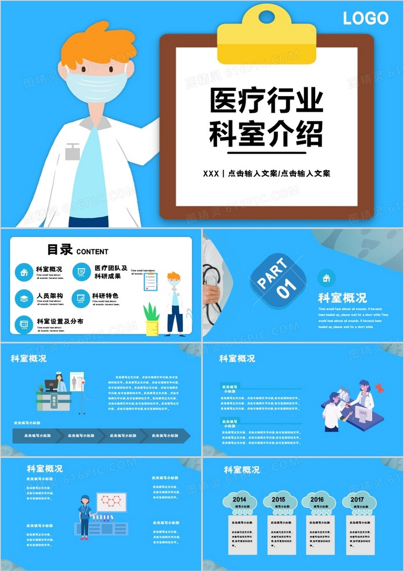 扁平风医疗行业科室介绍PPT模板
