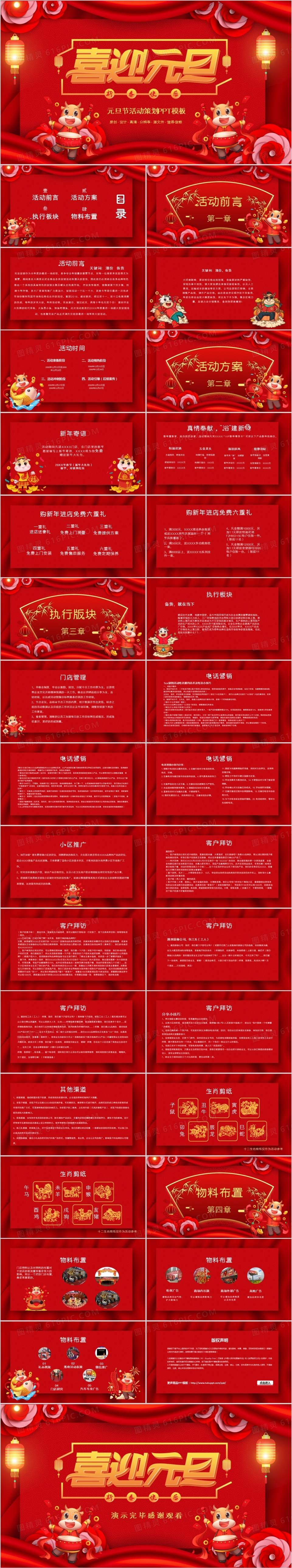 红色喜庆中国风元旦节活动策划PPT模板