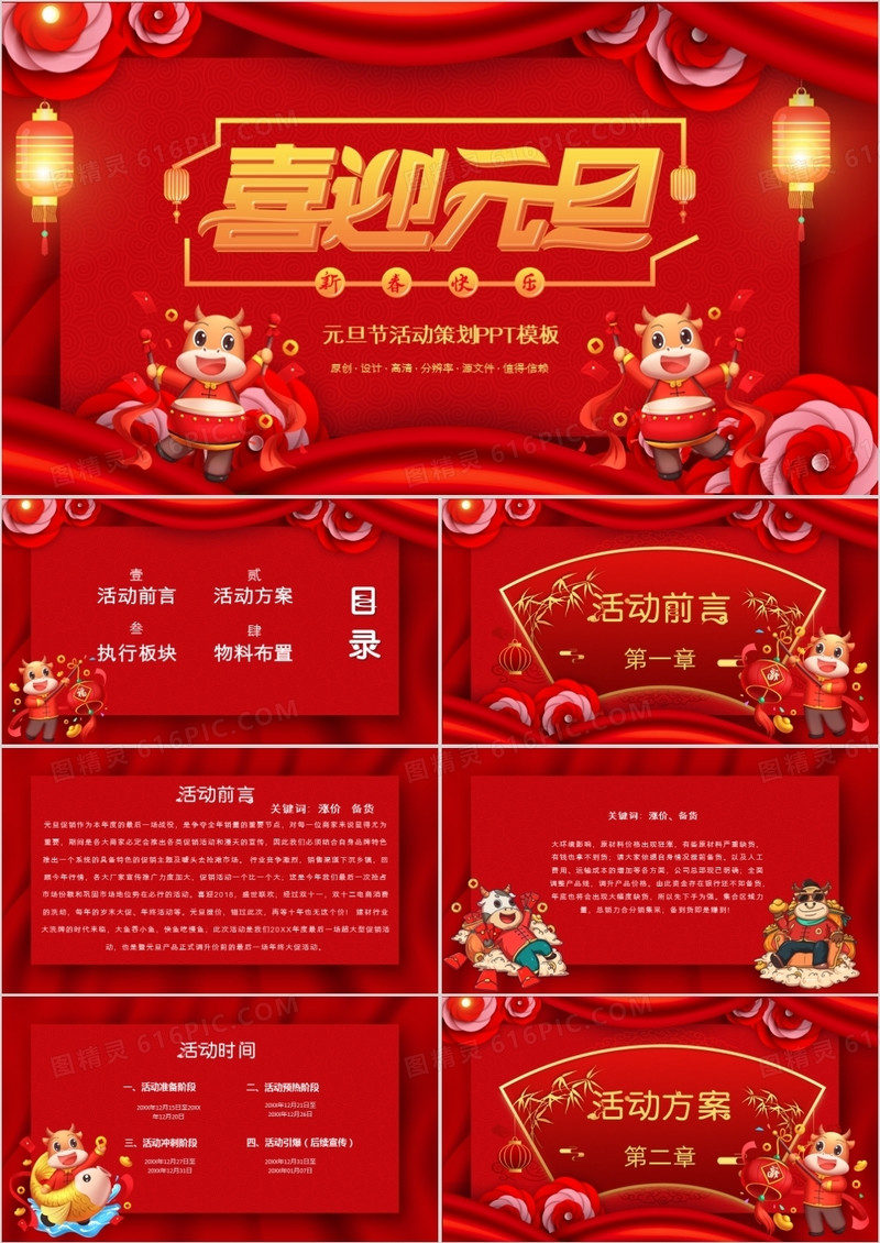 红色喜庆中国风元旦节活动策划PPT模板