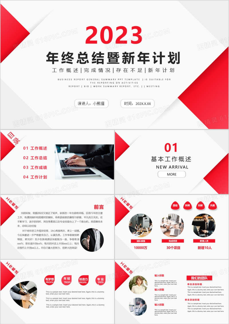 2023年商务简约风年终总结暨新年计划PPT模板