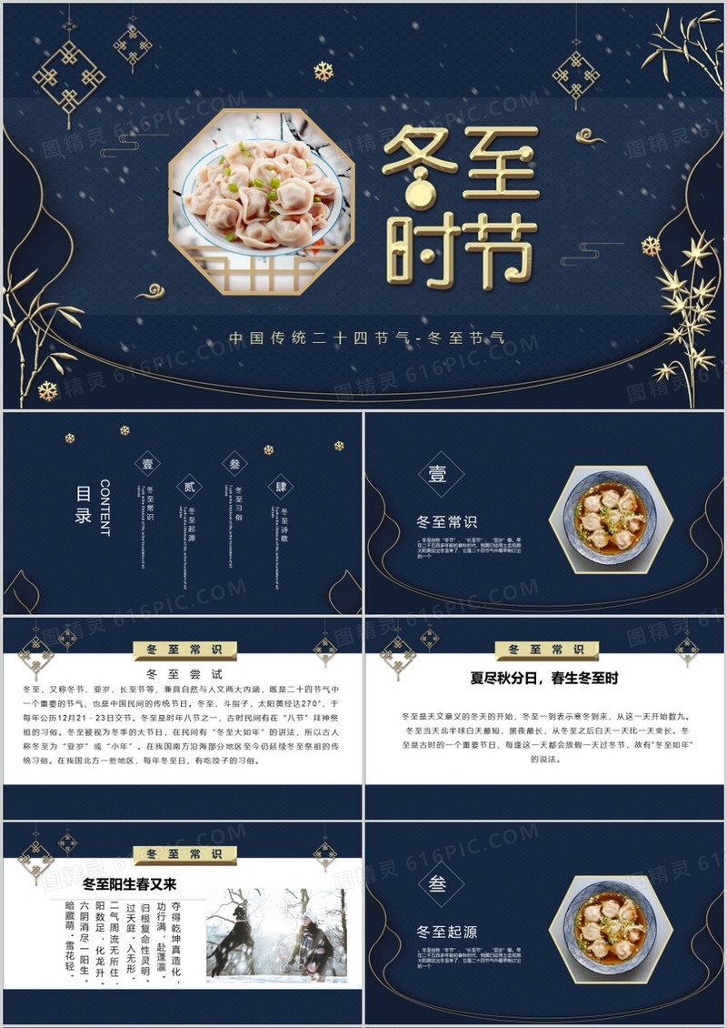 蓝色经典中国传统二十四节气冬至介绍PPT模板