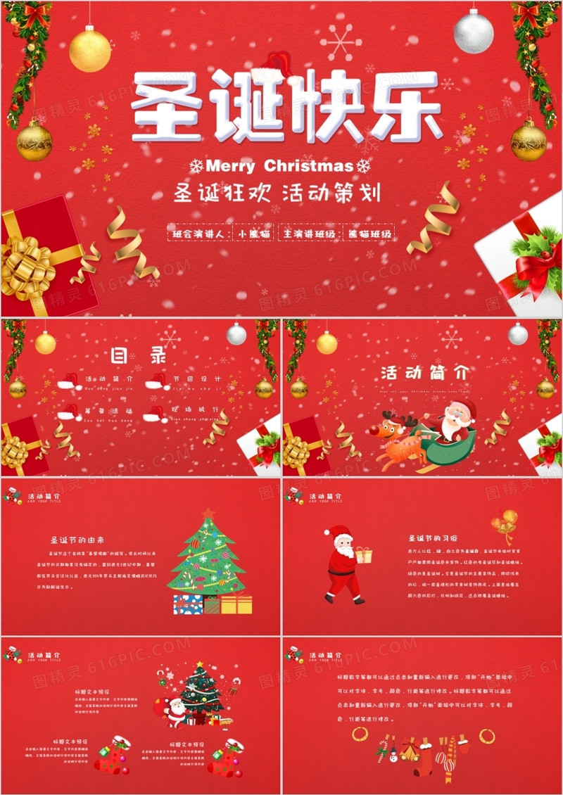 简洁大气圣诞节快乐活动策划PPT模板