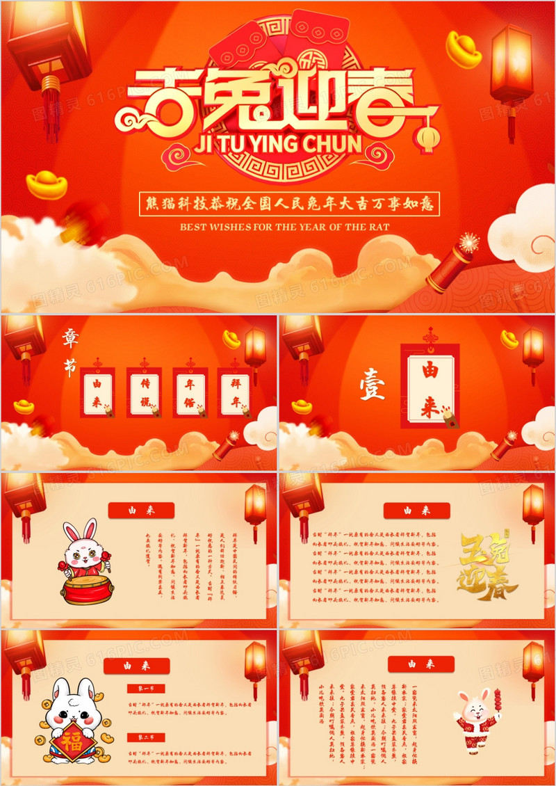 卡通中国风兔年介绍PPT模板