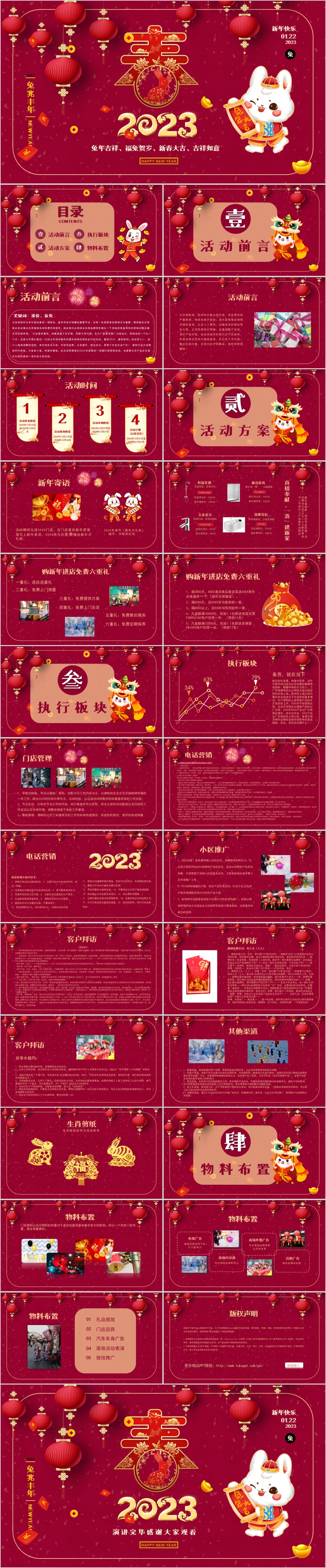  传统红色中国风2023新年活动策划PPT模板
