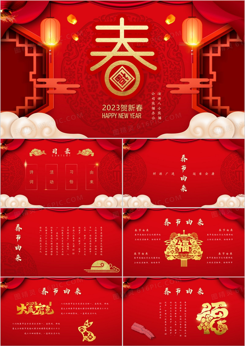 红色喜气中国风春节新春习俗知识PPT模板