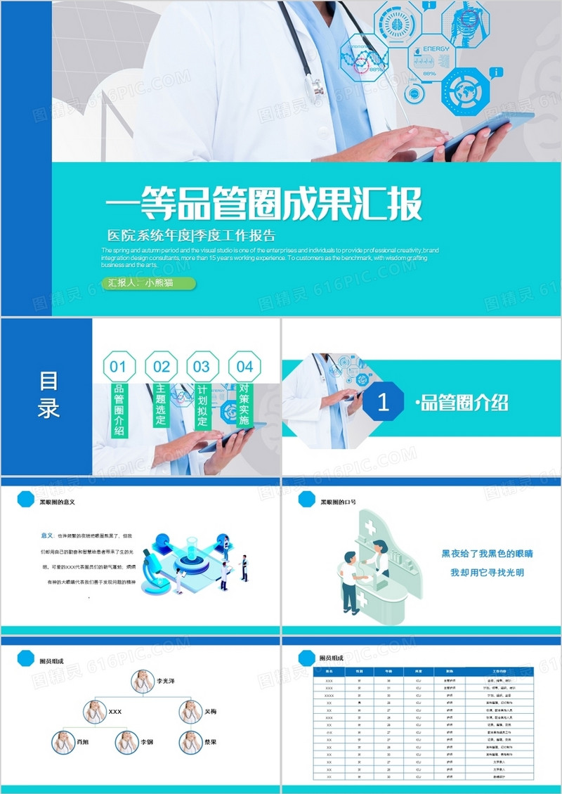 医疗一等品管圈工作成果汇报PPT模板