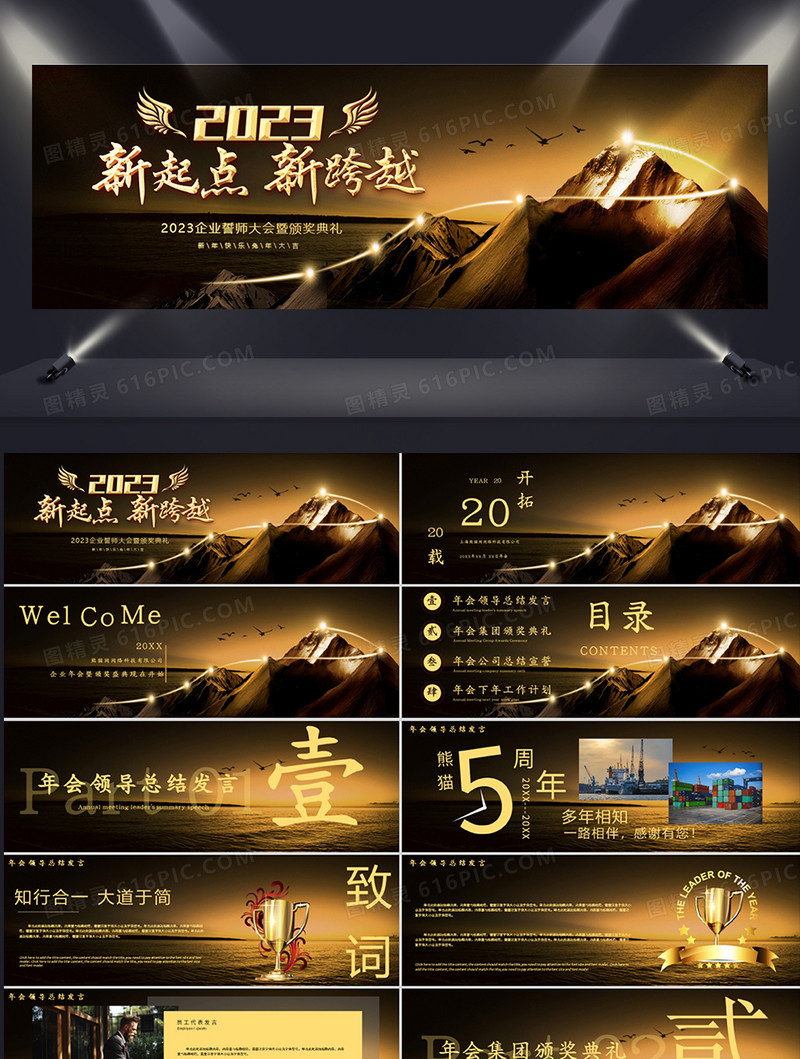 高端商务风2023企业年会颁奖礼PPT模板