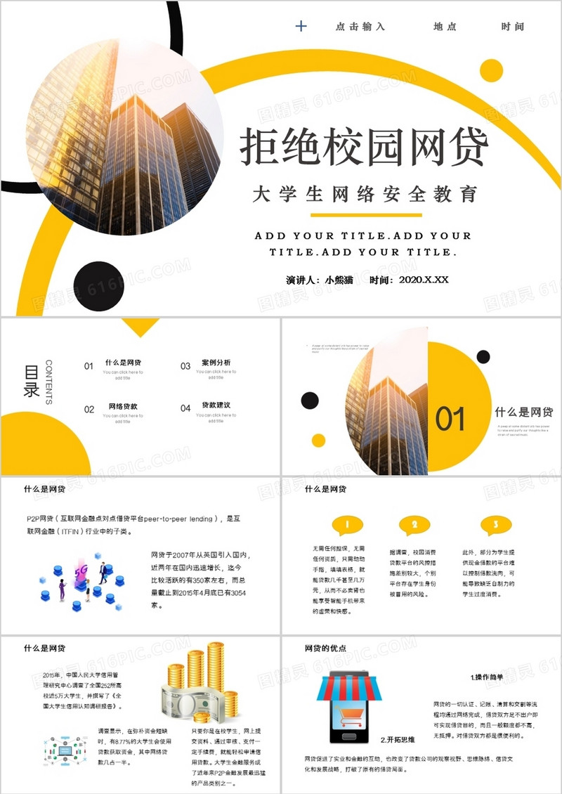 拒绝校园网贷专题教育PPT模板