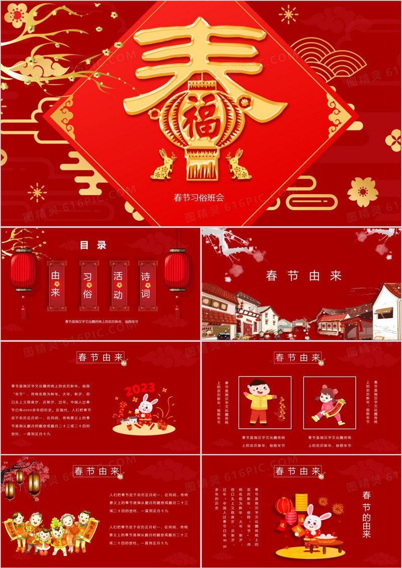 红色喜庆中国风春节习俗主题班会PPT模板