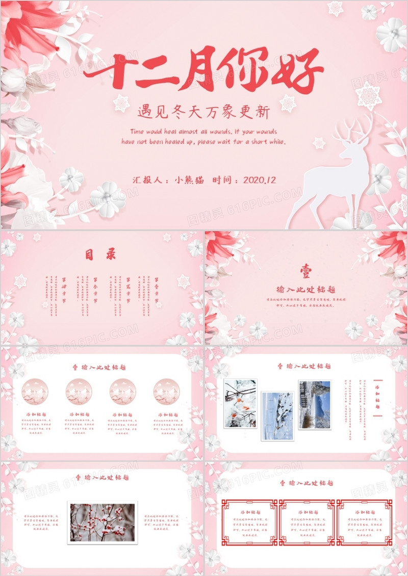 粉色小清新十二月你好PPT模板