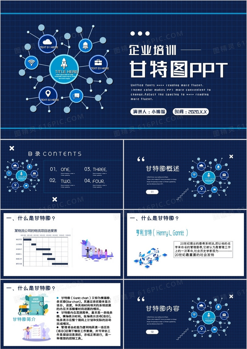 深蓝色简约企业培训甘特图PPT模板