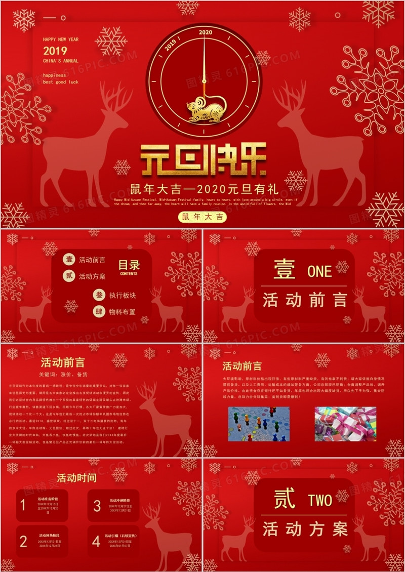 红色传统创意元旦活动策划PPT模板