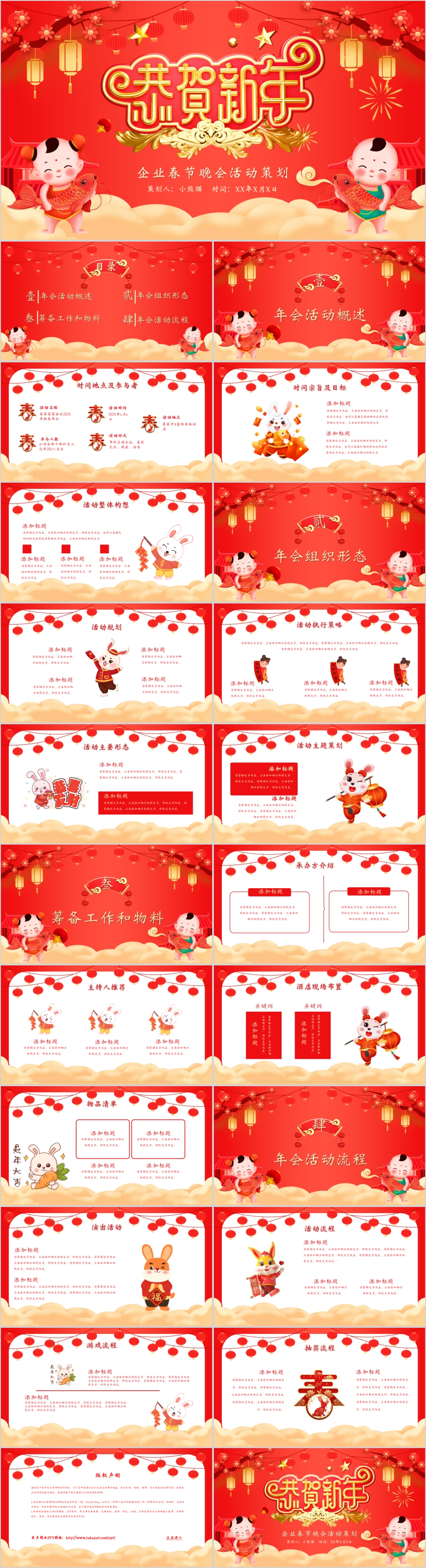 红色喜庆中国风恭贺新年春节晚会活动策划PPT模板