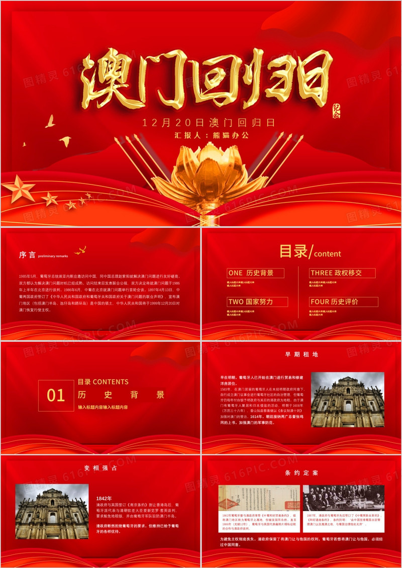 红色简约12月20日澳门回归纪念日PPT模板