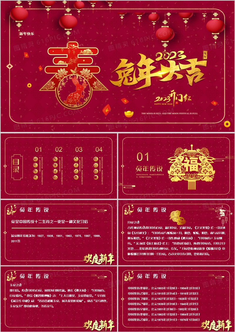 红色喜庆兔年的传说兔年介绍PPT模板