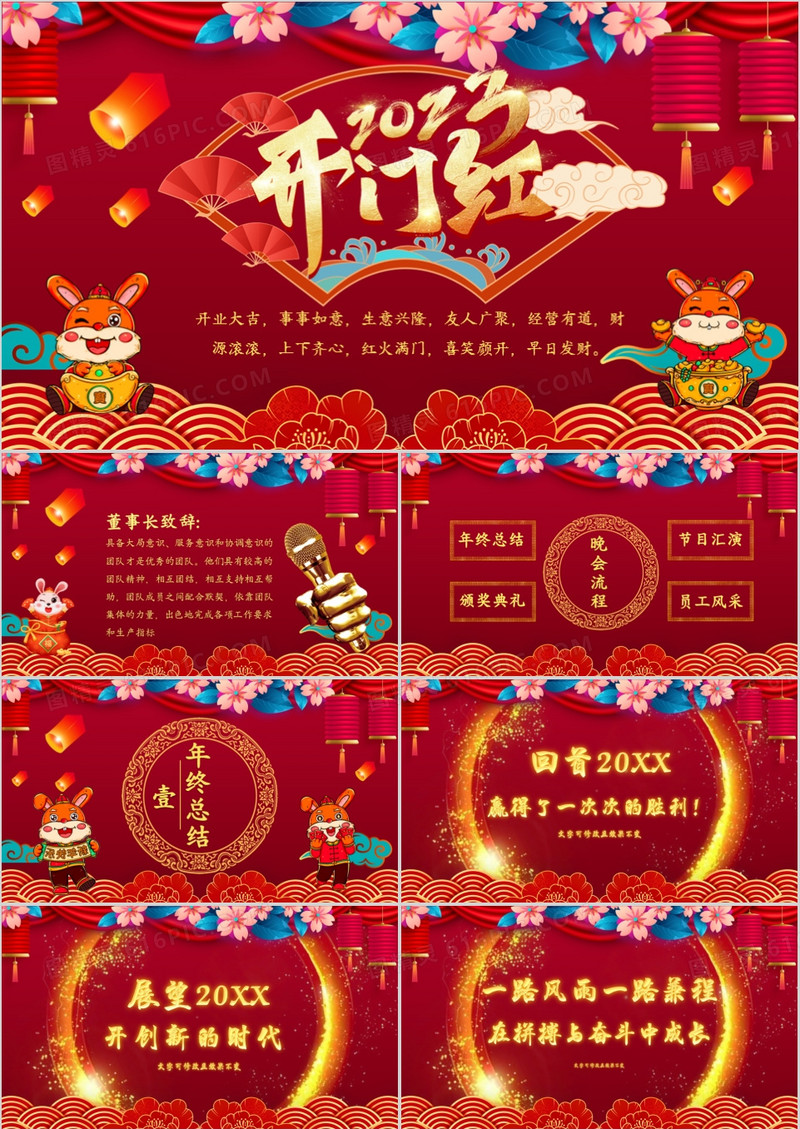 红色喜庆中国风开门大吉企业年终动员大会PPT模板