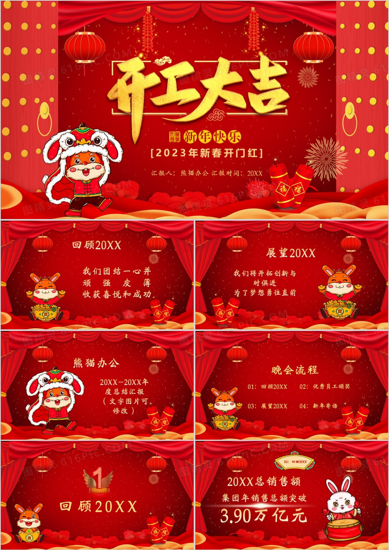 红色喜庆中国风2023年兔年开门红PPT模板