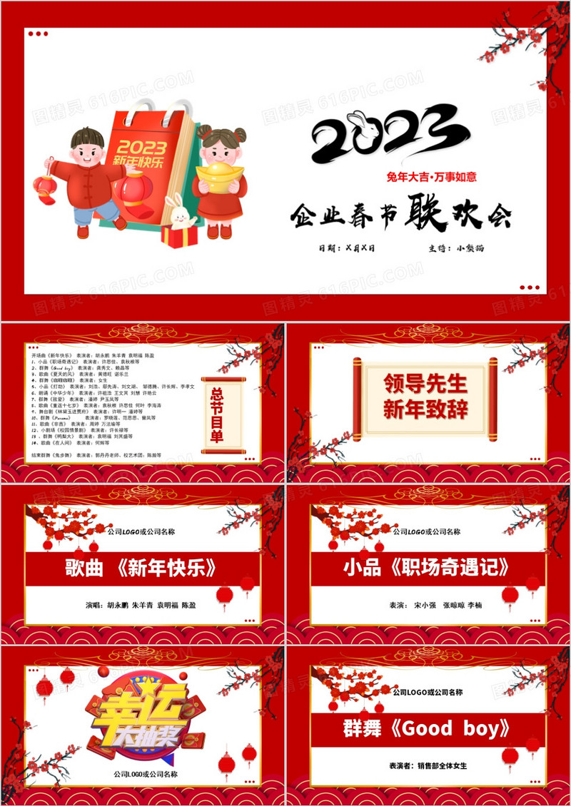 红色喜庆风企业春节联欢会PPT模板