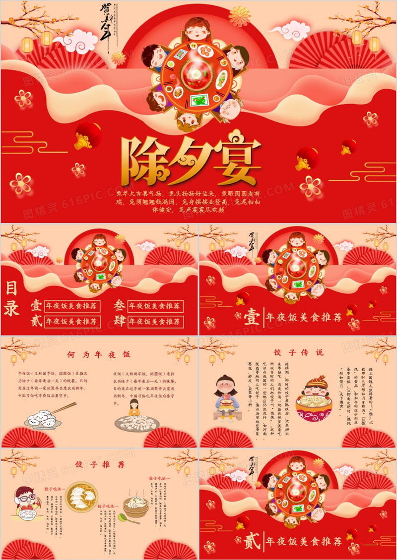 喜庆中国风兔年除夕夜年夜饭预订PPT模板